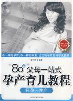 80后父母一站式孕产育儿教程-怀孕-生产