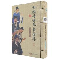 中国传世草书全集-上下册