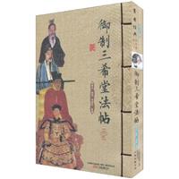 御制三希堂法帖-上下册