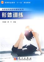 形体训练