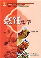 烹饪化学