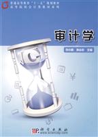 审计学