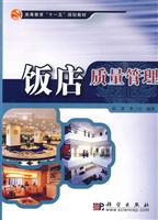 饭店质量管理