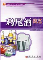 鸡尾酒技艺