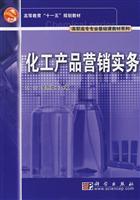 化工产品营销实务