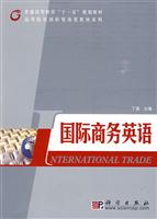 国际商务英语