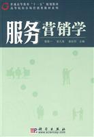 服务营销学