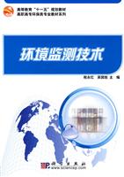 环境监测技术