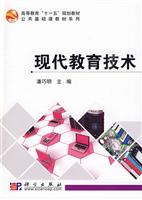 现代教育技术