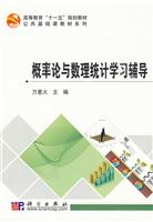 概率论与数理统计学习辅导