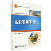高职实用英语