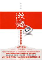 丝婚