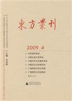 2009.4-东方丛刊