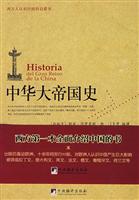 中华大帝国史