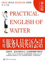 实用服务人员英语会话-双色版