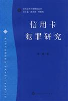信用卡犯罪研究