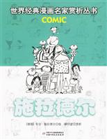 施拉德尔
