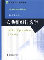 公共组织行为学
