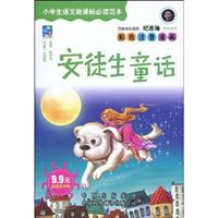 安徒生童话-小学生语文新课标必读范本-彩色注音漫画-超值豪华版