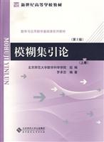 模糊集引论-上册-第2版