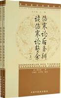 伤寒论后条辨 读伤寒论赘余-上下册