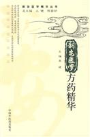 新安医学方药精华
