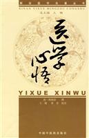 医学心悟