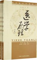 医学原理-上下册