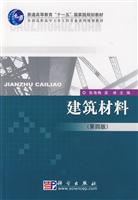 建筑材料-第四版