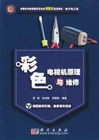彩色电视机原理与维修