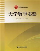 大学数学实验