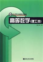 高等数学(理工类)