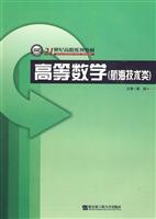 高等数学(航海技术类)