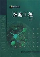 细胞工程