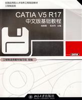 CATIA V5 R17中文版基础教程-附多媒体光盘1张
