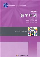 数字印刷