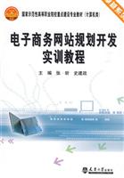 电子商务网站规划开发实训教程
