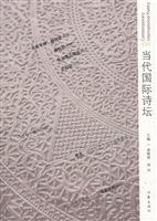 当代国际诗坛
