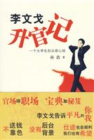 李文戈升官记