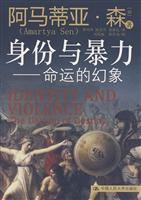 身份与暴力——命运的幻象