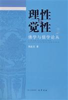 理性与佛学