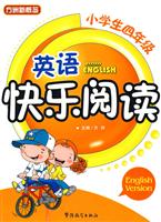 小学生四年级英语快乐阅读