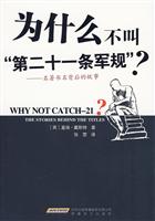 为什么不叫第二十一条军规?-名著书名背后的故事