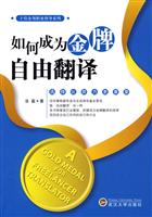 如何成为金牌自由翻译