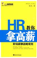 HR教你拿高薪