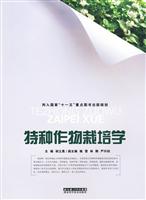 特种作物栽培学