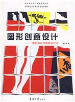 图形创意设计-图形语言创意表现方法