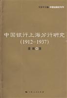 1912-1937-中国银行上海分行研究
