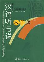 入门篇-汉语听与说