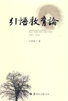 引悟教育论